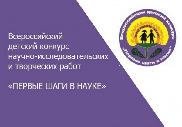 Юные изобретатели ДЮЦ «На Комсомольской» достойно представили  город Калининград на XXXVI Всероссийской детской конференции  «ПЕРВЫЕ ШАГИ В НАУКЕ» 