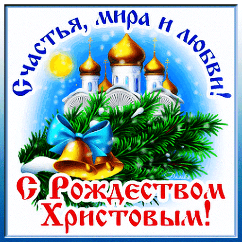 С Рождеством, друзья!