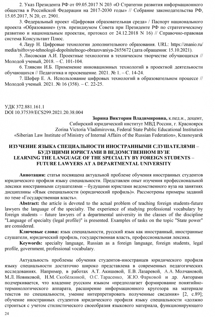 Статья Дмитриева Т.М., Мельниченко Н.А., Коваленко А.Г.-11.jpg Статья Дмитриева Т.М., Мельниченко Н.А., Коваленко А.Г.-11.jpg