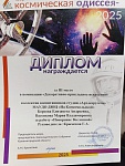 Борисова Е., Васенкова М., Арт-карусель, 3 место, Творческий конкурс для детей и юношества "Космическая одиссея", 2025