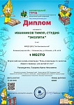 Иванников Тимур, 1 место Всероссийская онлайн-олимпиада: "Блиц-олимпиада по экологии «Береги природу» для детей 4-5 лет", 2025