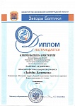 Кривёнышева, диплом лауреата 2 степени, Звёзды Балтики, 2024