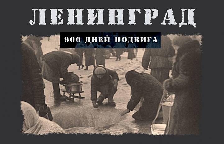 Непобедимый город!