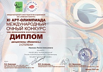 ЛИЛЯ 2 СТЕПЕНЬ diplomas_page-0001