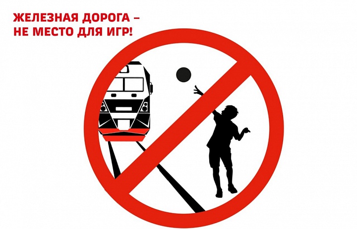  Месячник «Уступи дорогу поездам!»