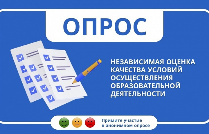 Независимая оценка качества образования 2026