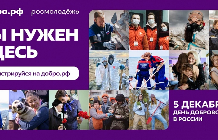 Вступай в Добро.РФ