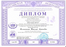 Диплом Мельниченко Н.А. (соискатель Кочетков И.)