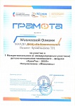 Мавлеева О., Вернисаж, участие, Межрегиональный детско-юношеский форум "КреаТех - 2025"