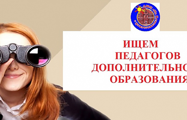 ВНИМАНИЕ ВАКАНСИИ!