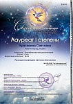 Электронный-диплом-результаты-Самара-2021 Красавина Светлана Л1_page-0001.jpg