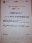 Покаляев Макар, губернаторская стипендия, благодарность родителям, 2024