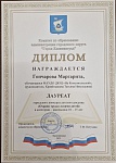Гончарова Маргарита, лауреат, Городской конкурс, 2025