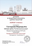 Гончарова М., студия "Вернисаж", 9 областной конкурс "Дорога талантов", 1 место, 2025
