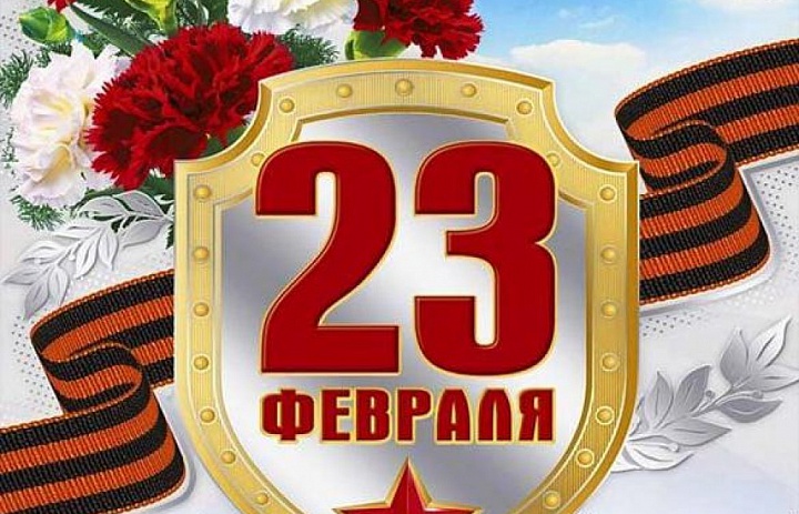 Поздравляем с 23 февраля!!!