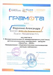 Федченко А.,ТехУспех, 1 Межрегиональный детско-юношеский чемпионат - форум  "КреаТех - 2025", участие, 2025
