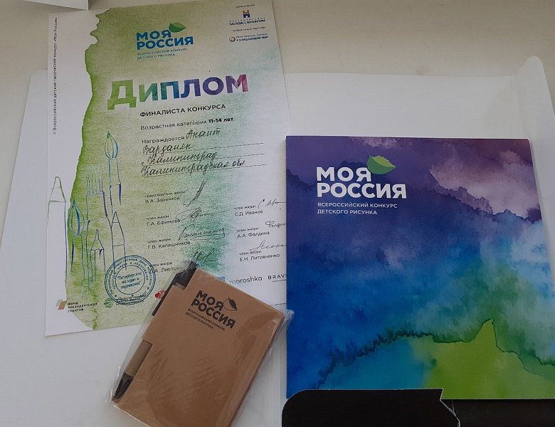 Всероссийский конкурс «Моя Россия»