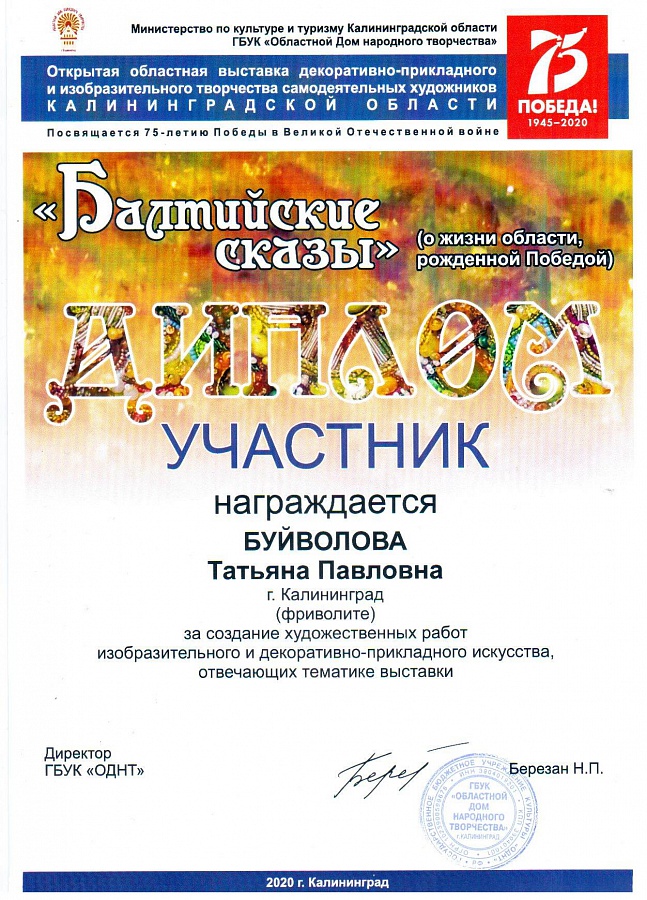 Областная выставка декоративно-прикладного и изобразительного творчества самодеятельных художников Калининградской области