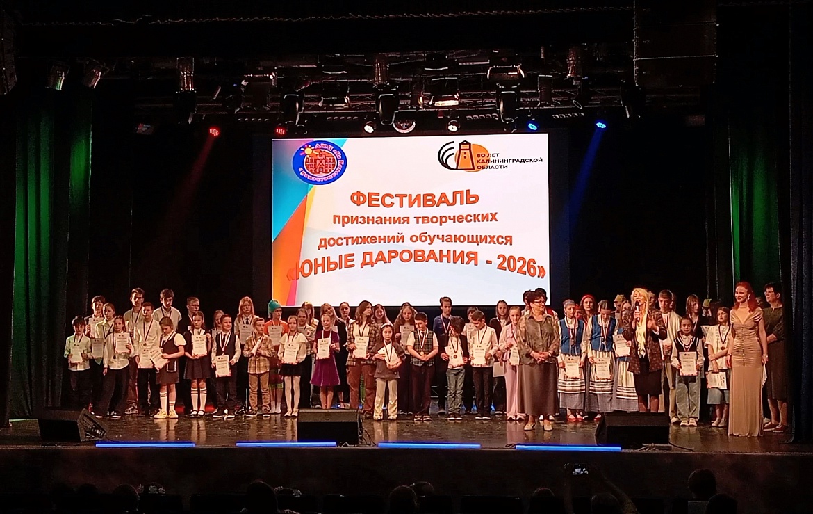 16-й Фестиваль признания творческих достижений учащихся «Юные дарования» -2026