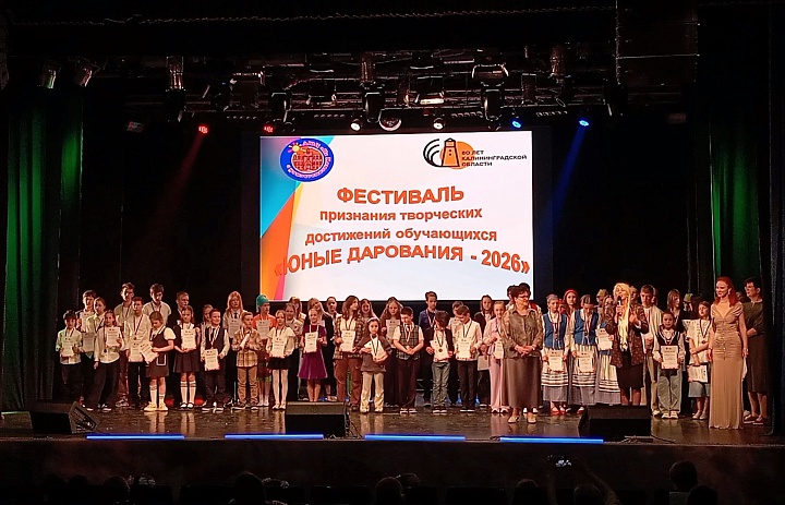 16-й Фестиваль признания творческих достижений учащихся «Юные дарования» -2026