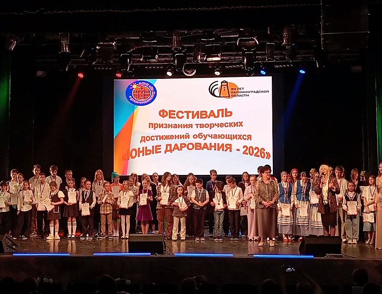 16-й Фестиваль признания творческих достижений учащихся «Юные дарования» -2026