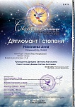Электронный-диплом-результаты-Самара-2021 Николаева Анна Д1 (1)_page-0001.jpg