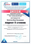 Кочетков И.Р. диплом МГТУ_page-0001