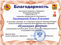 Зиганшина А.А., Благодарственное письмо, 2025