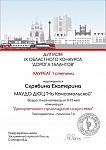 Скрябина Е., Арт-карусель, 1 место, 9 Областной конкурс "Дорога талантов", 2025