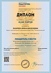 Исаак Г., 1 место, Всероссийский конкурс "Педагогика 21 века", 2025