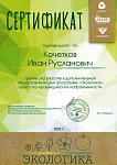 _сертификат Экологика 001.jpg