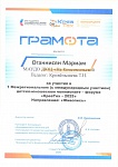 Оганнисян М., Вернисаж, участие,  Межрегиональный детско-юношеский форум "КреаТех - 2025"