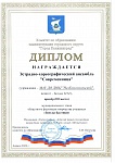 Диплом Современница номер Одуванчики-1